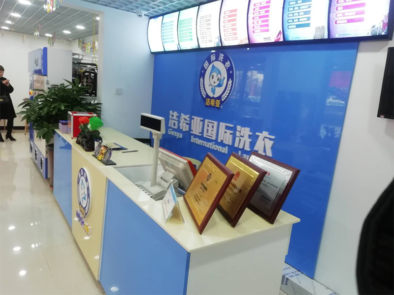 洁希亚国际洗衣回迁楼店