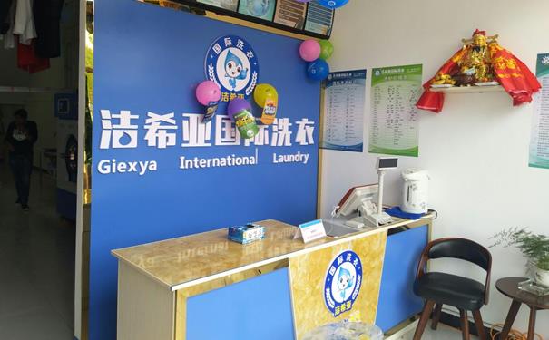 加盟洗衣多少钱 主要看品质服务和江南游戏app官网下载