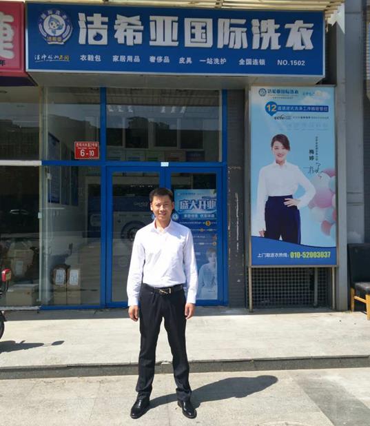 福泉干洗店加盟哪个品牌好 洁希亚是理想选择