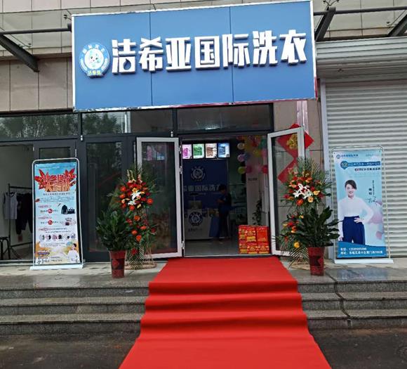 加盟开个小型洗衣店成本多少 万元即可开店