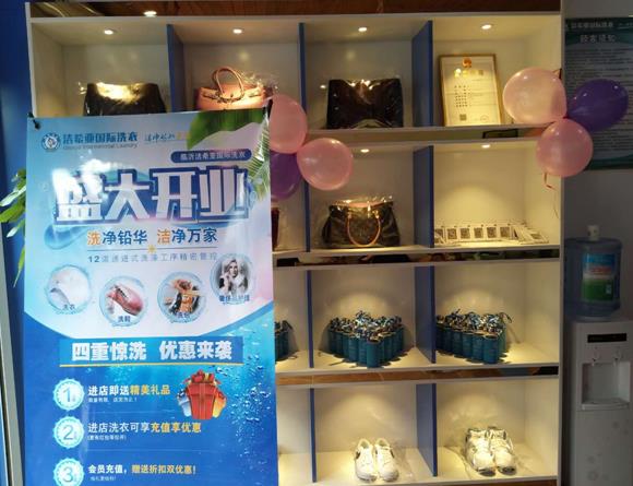 干洗店加盟费 洁希亚的开店费用是很少的 干洗店加盟费 洁希亚的开店费用是很少的