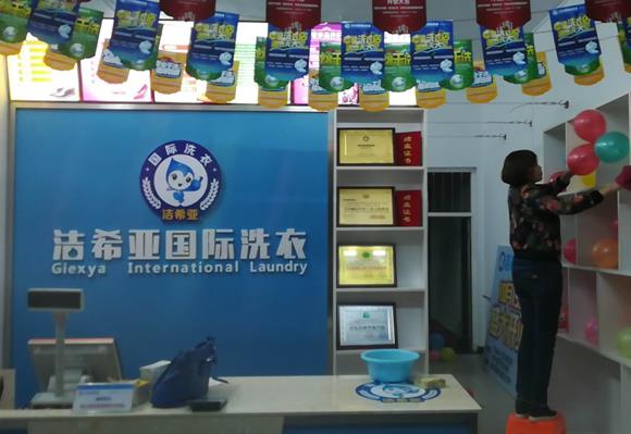 洗衣店连锁加盟怎样选择好 洗衣店连锁加盟怎样选择好