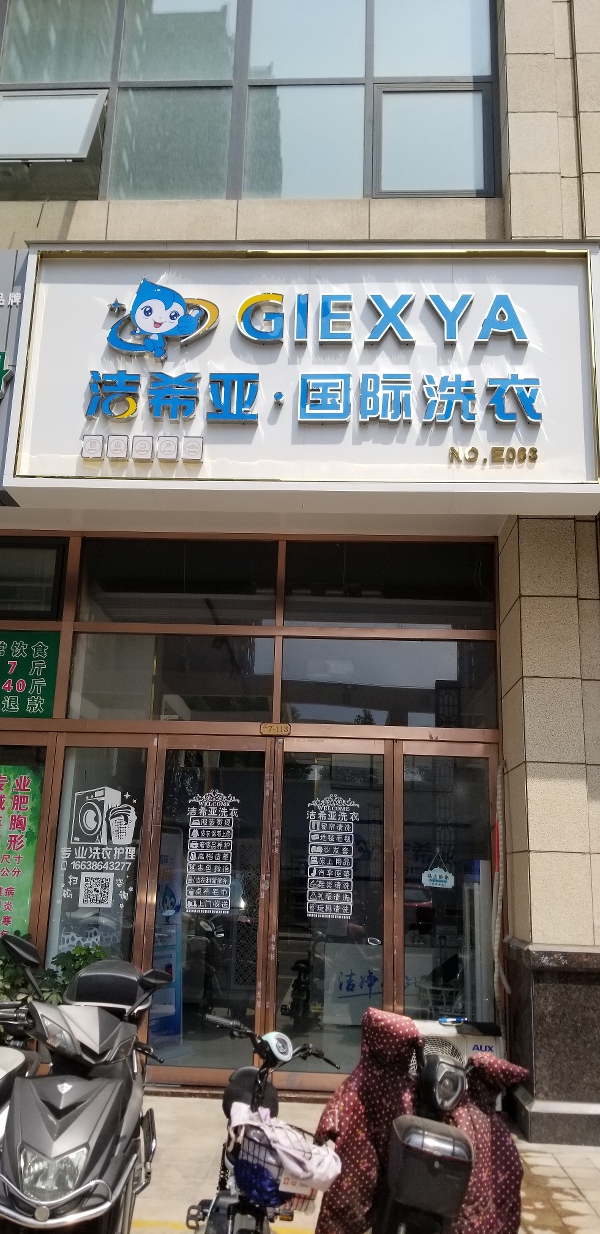 加盟哪家洗衣店可靠 洁希亚含有诱人的致富商机