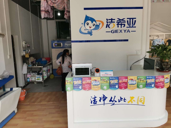 洗衣店加盟那个好 加盟洁希亚是很正确的选择 洗衣店加盟那个好 加盟洁希亚是很正确的选择