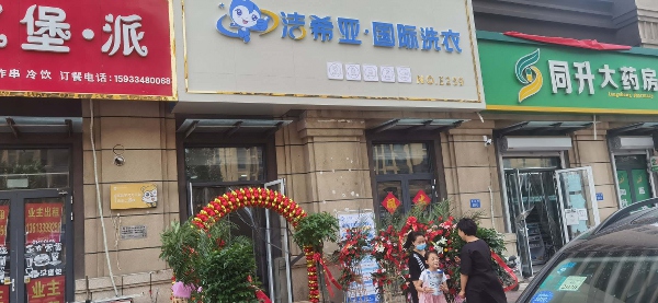 新手怎么开干洗店 突出自家店面好的服务和特色