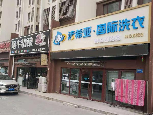 开干洗店加盟规模大不相同当然赚钱能力也不一样