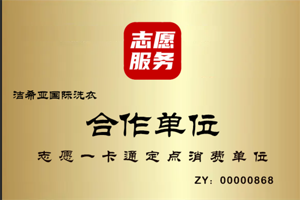 洁希亚国际洗衣 洁希亚国际洗衣
